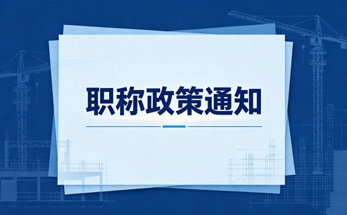 后续学历职称年限